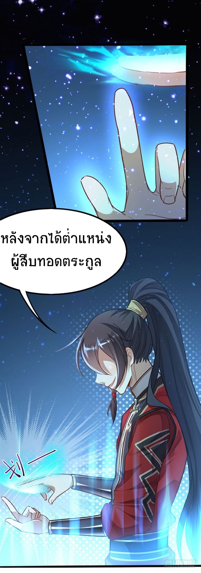 การกลับมาของจักพรรดิ์ ตอนที่ 17 หน้า 20