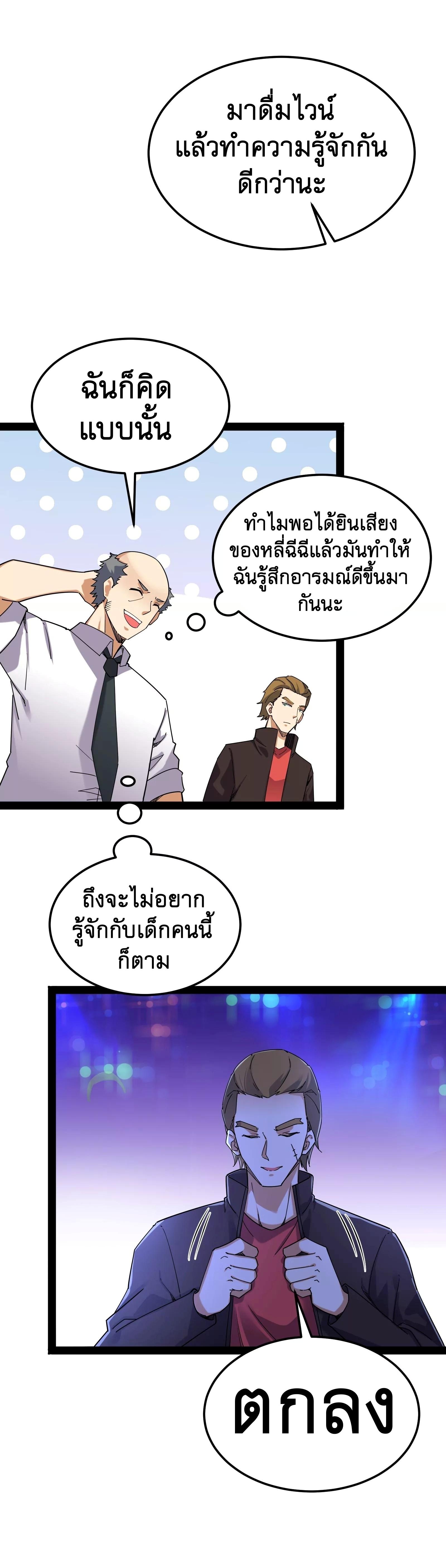 I Am The King | ระเบิดสวรรค์ ตอนที่ 84 หน้า 3