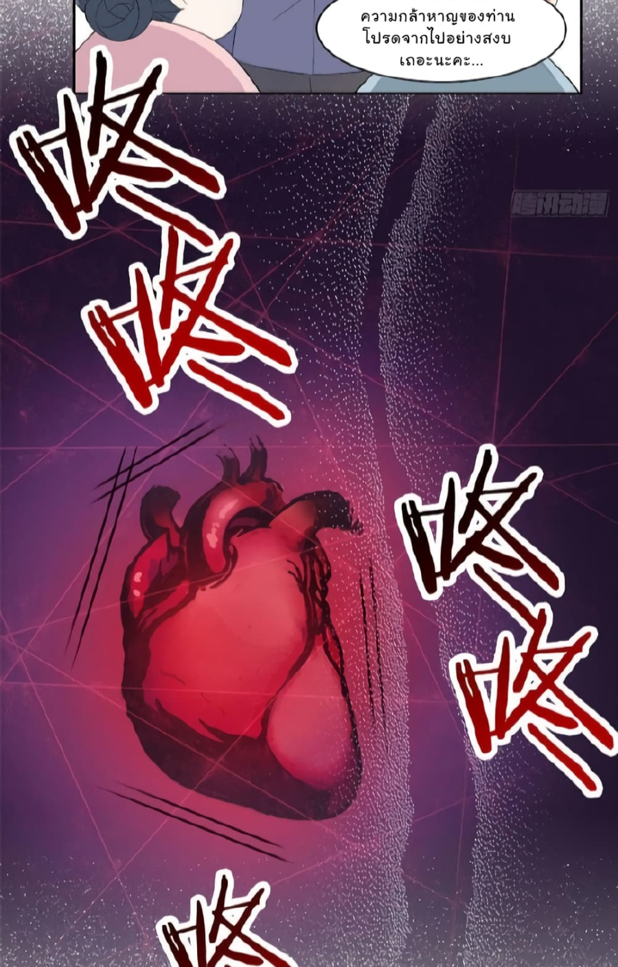 ชายผู้แข็งแกร่งที่มาจากโรงพยาบาลจิตเวช ตอนที่ 6 หน้า 22