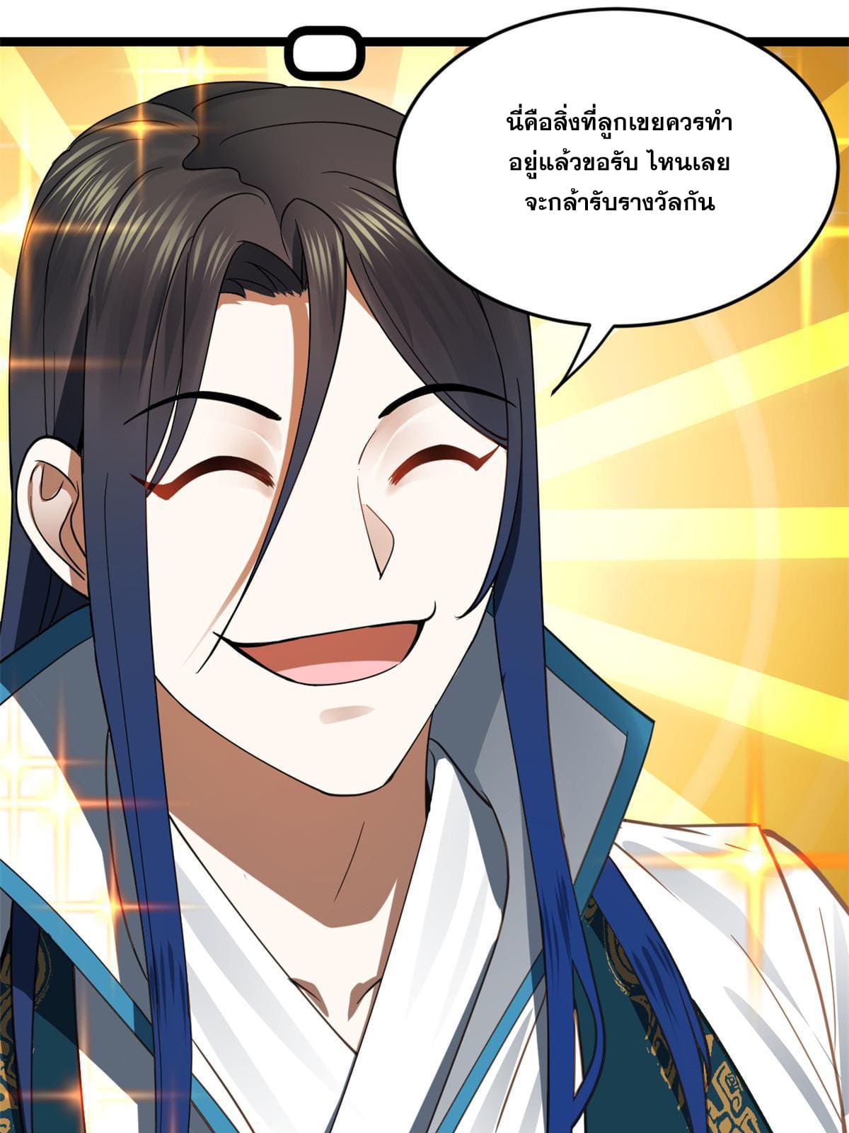 ลูกเขยที่แกร่งสุดในปฐพี (ทันจีน) ตอนที่ 43 หน้า 53