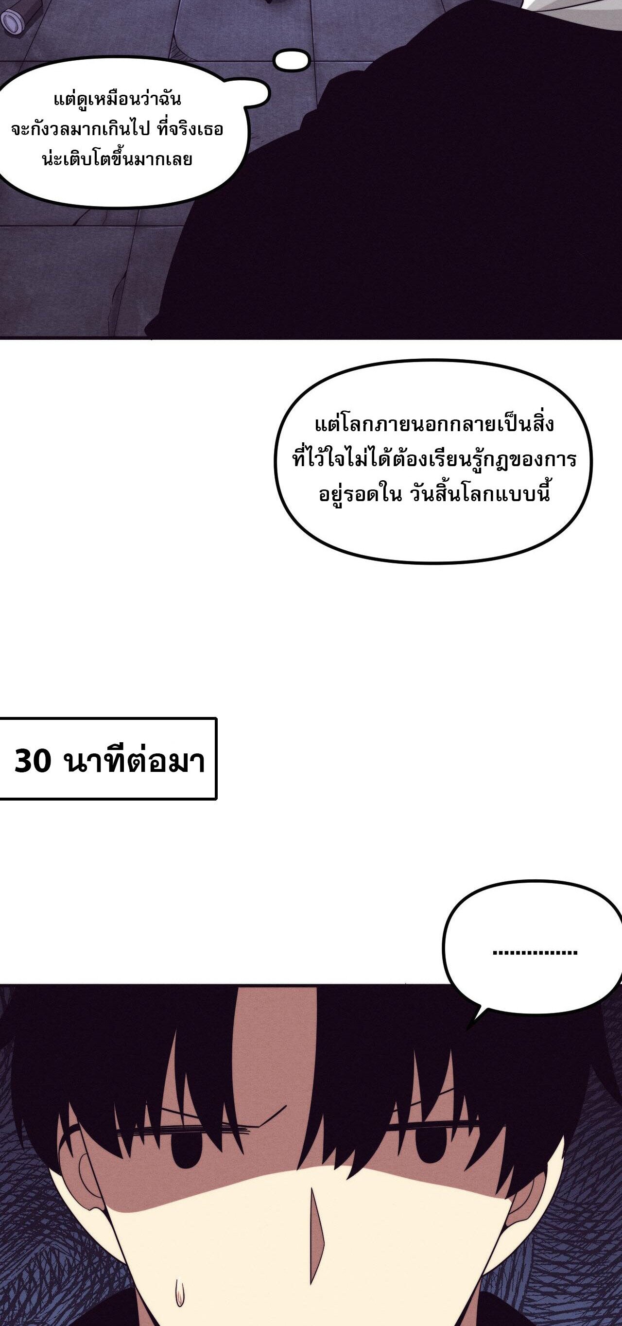 The Frenzy Of Evolution ตอนที่ 86 หน้า 10
