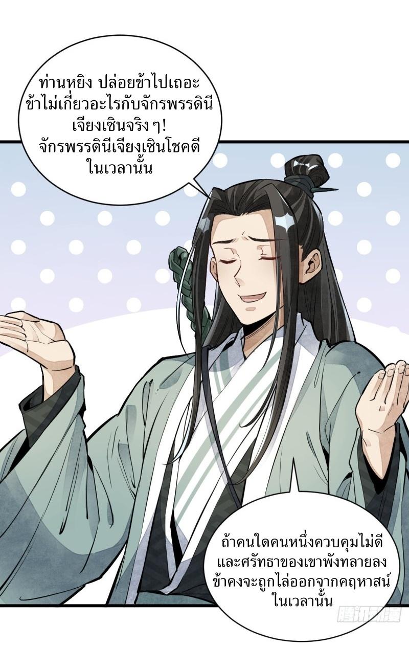 Lan Ke Qi Yuan ตอนที่ 95 หน้า 19