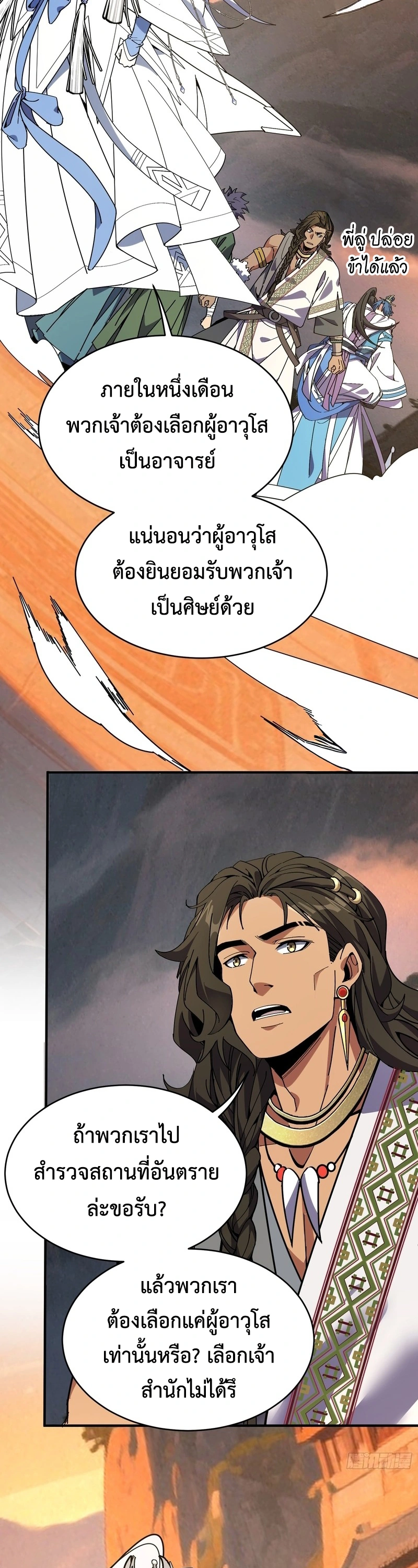 [ชน] ใครปล่อยให้เขามาบำเพ็ญเซียน! - Who Let Him to Cultivate Immortality! ตอนที่ 5 หน้า 10