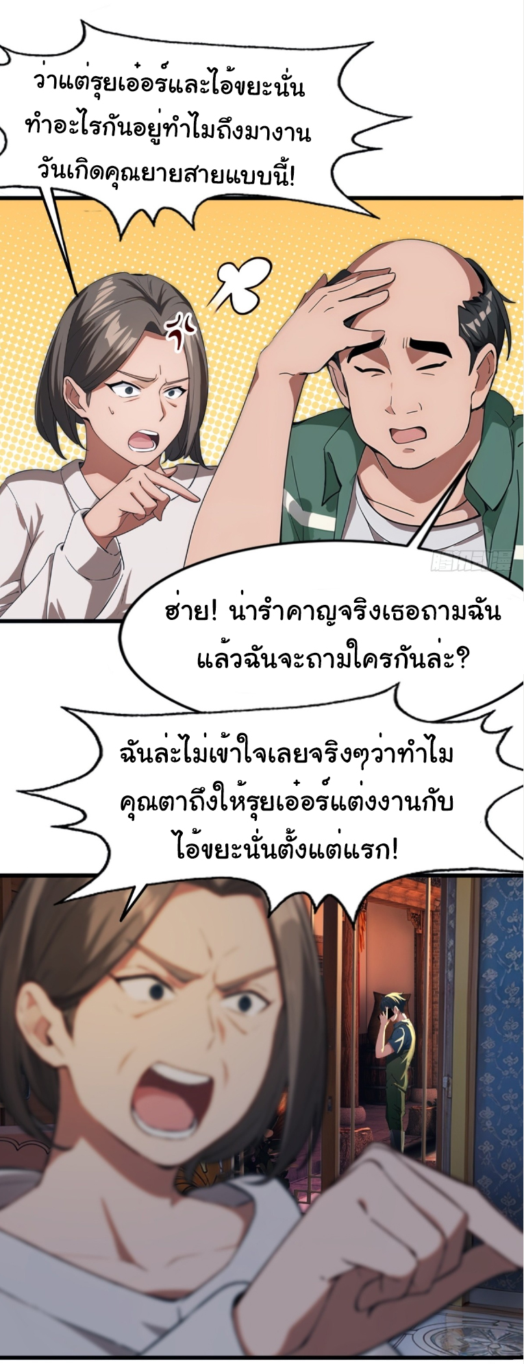 ภรรยาจักรพรรดินีกับสามีขยะ ตอนที่ 2 หน้า 6