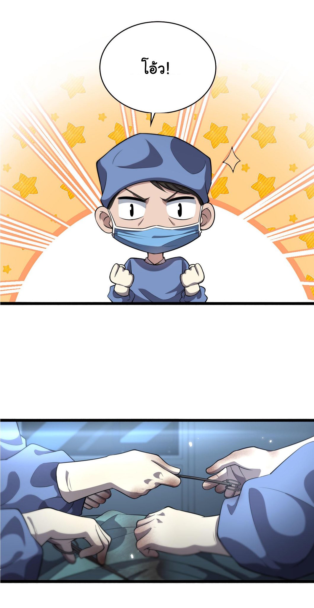 สุดยอดระบบของหมอหลิงหรัน ตอนที่ 171 หน้า 24