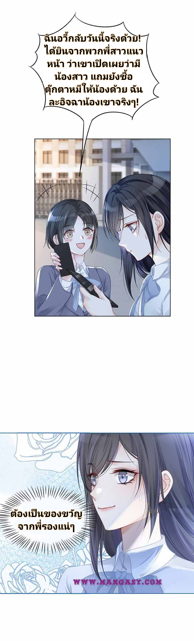 My Brothers Dote On Me ตอนที่ 28 หน้า 12