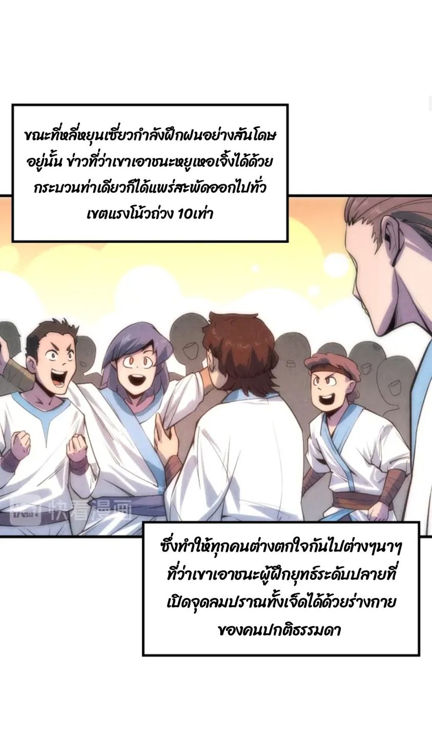 จักรพรรดิ์สูงสุดนิรันดร์ ตอนที่ 7 หน้า 9