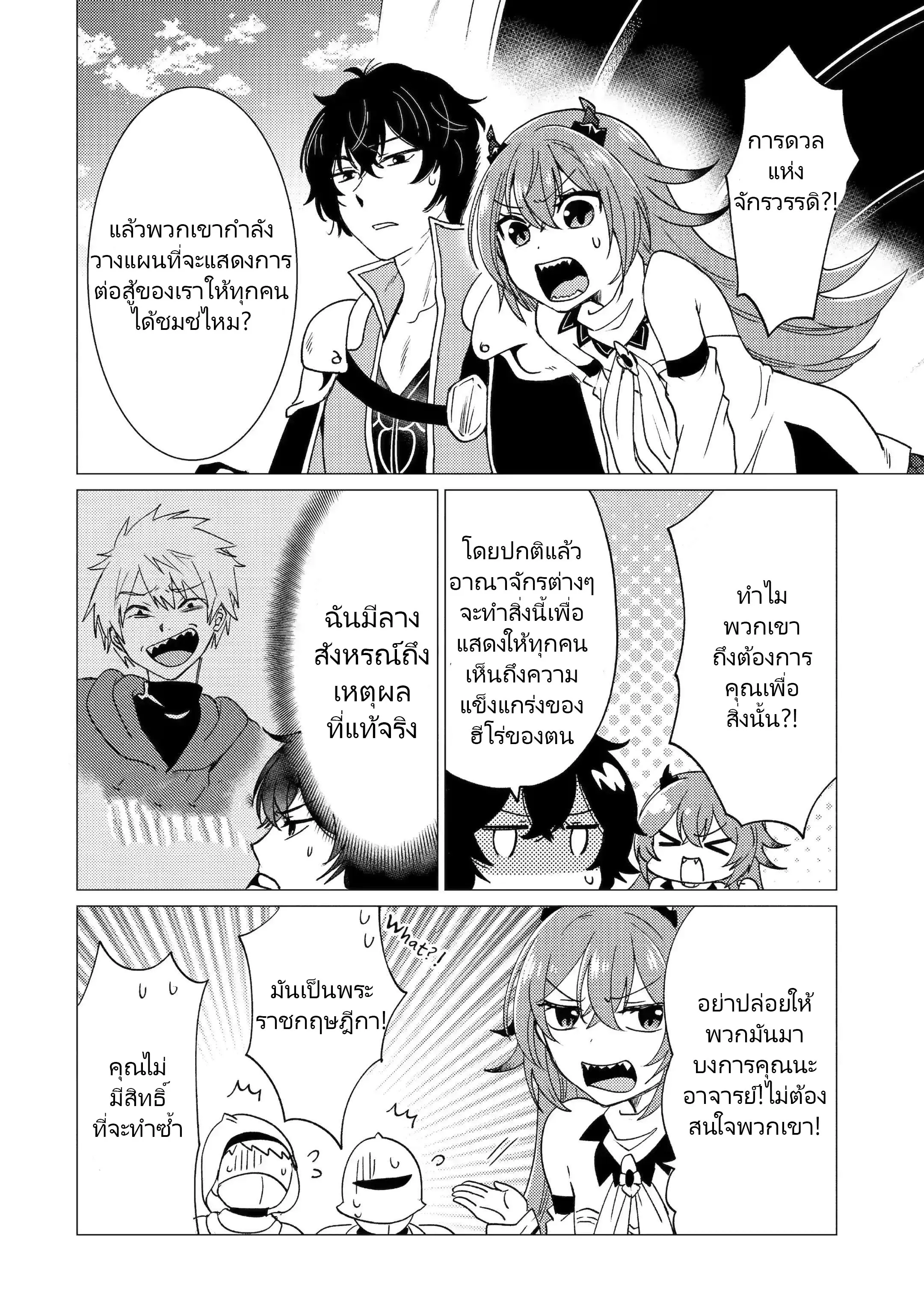 Yuusha Party Wo Tsuihosareta Ore kara Sudattekureta you de ureshii.nanode Dai Seijo,Omae ni Ottekorarete wa Komaru no daga? ตอนที่ 24 หน้า 3