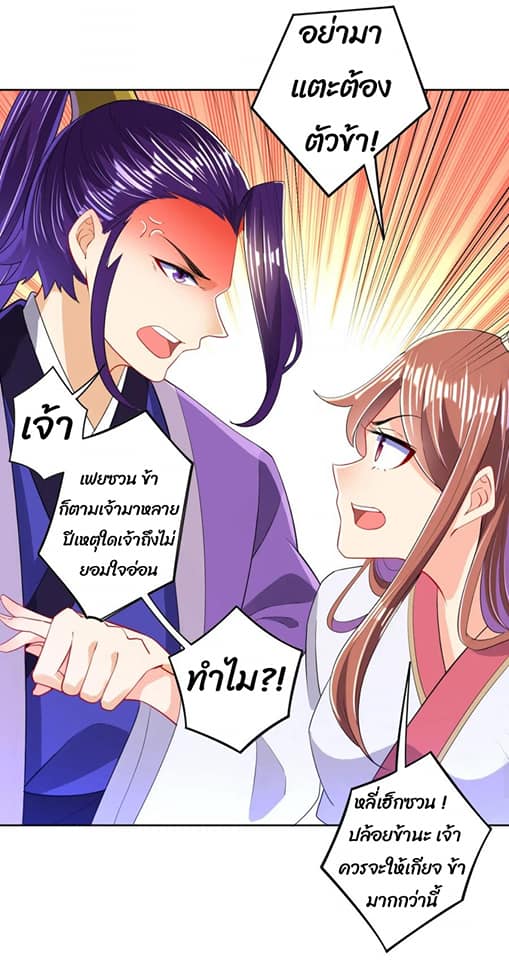 ข้ารับใช้ชั้นหนึ่ง ตอนที่ 90 หน้า 25