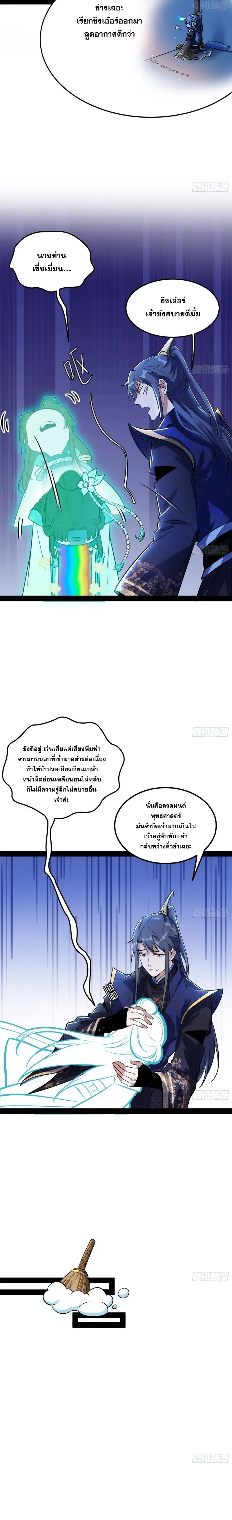 I'm an Evil God ข้าคือจักรพรรดิปีศาจ ตอนที่ 115 หน้า 13