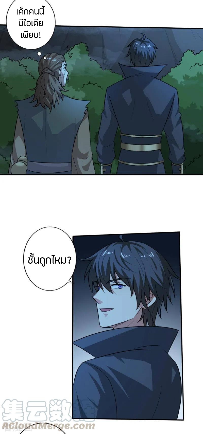 One Sword Reigns Supreme ตอนที่ 112 หน้า 16