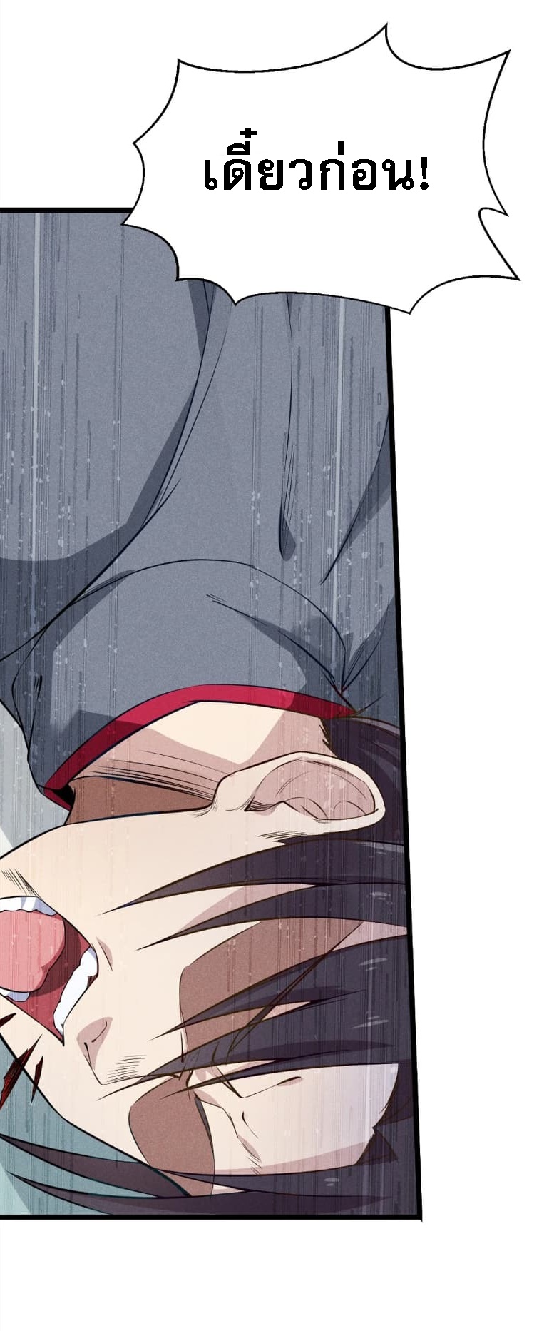สุดยอดพ่อครัวเจ้าแห่งฮาเร็ม ตอนที่ 6 หน้า 32