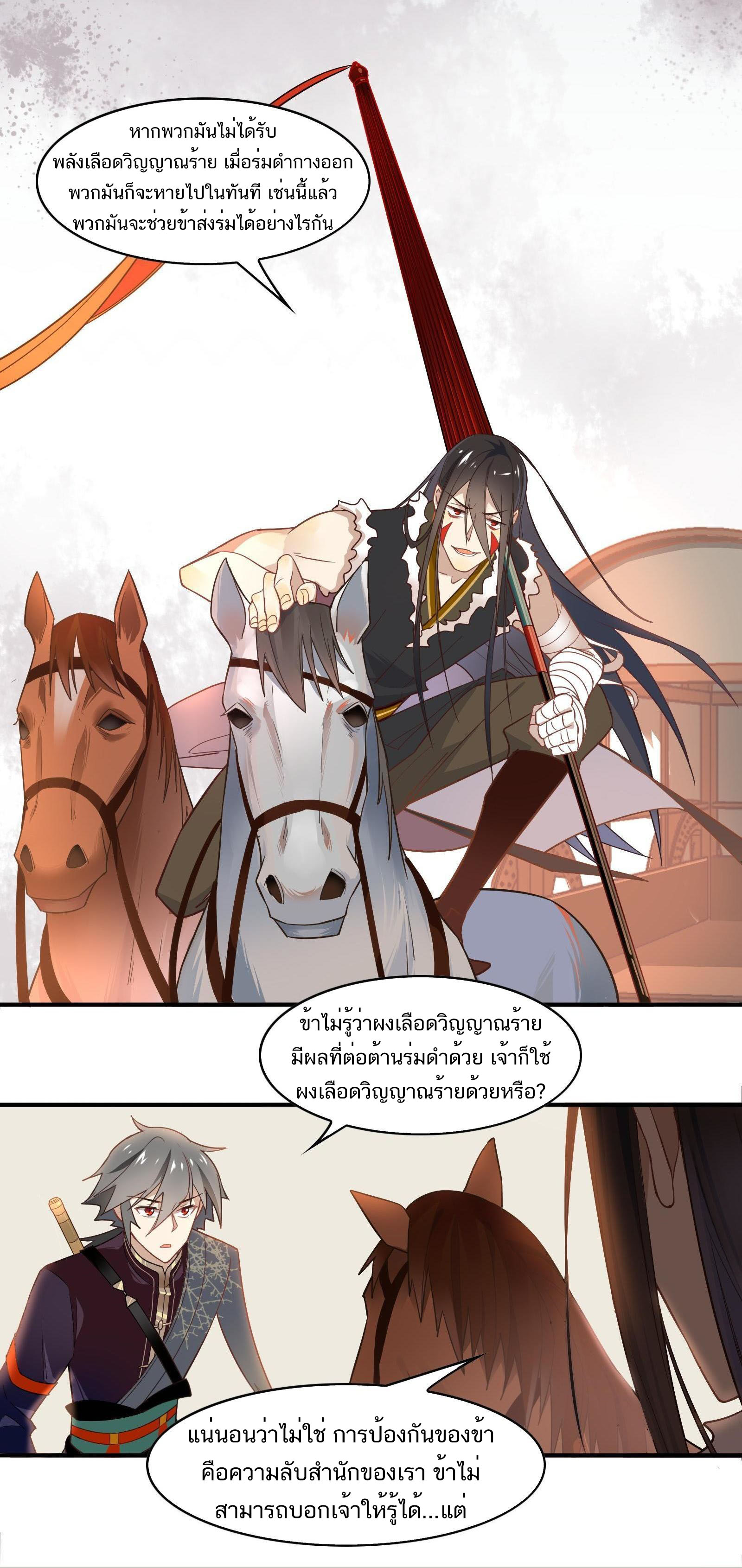 Craftsman ตอนที่ 34 หน้า 11