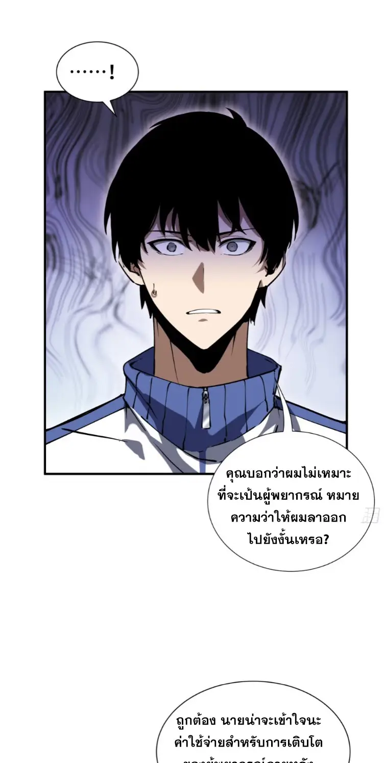 Debt to a Dark God เป็นหนี้มหาศาล ผมถูกบังคับให้เป็นคนทำงานให้เทพมาร ตอนที่ 6 หน้า 2
