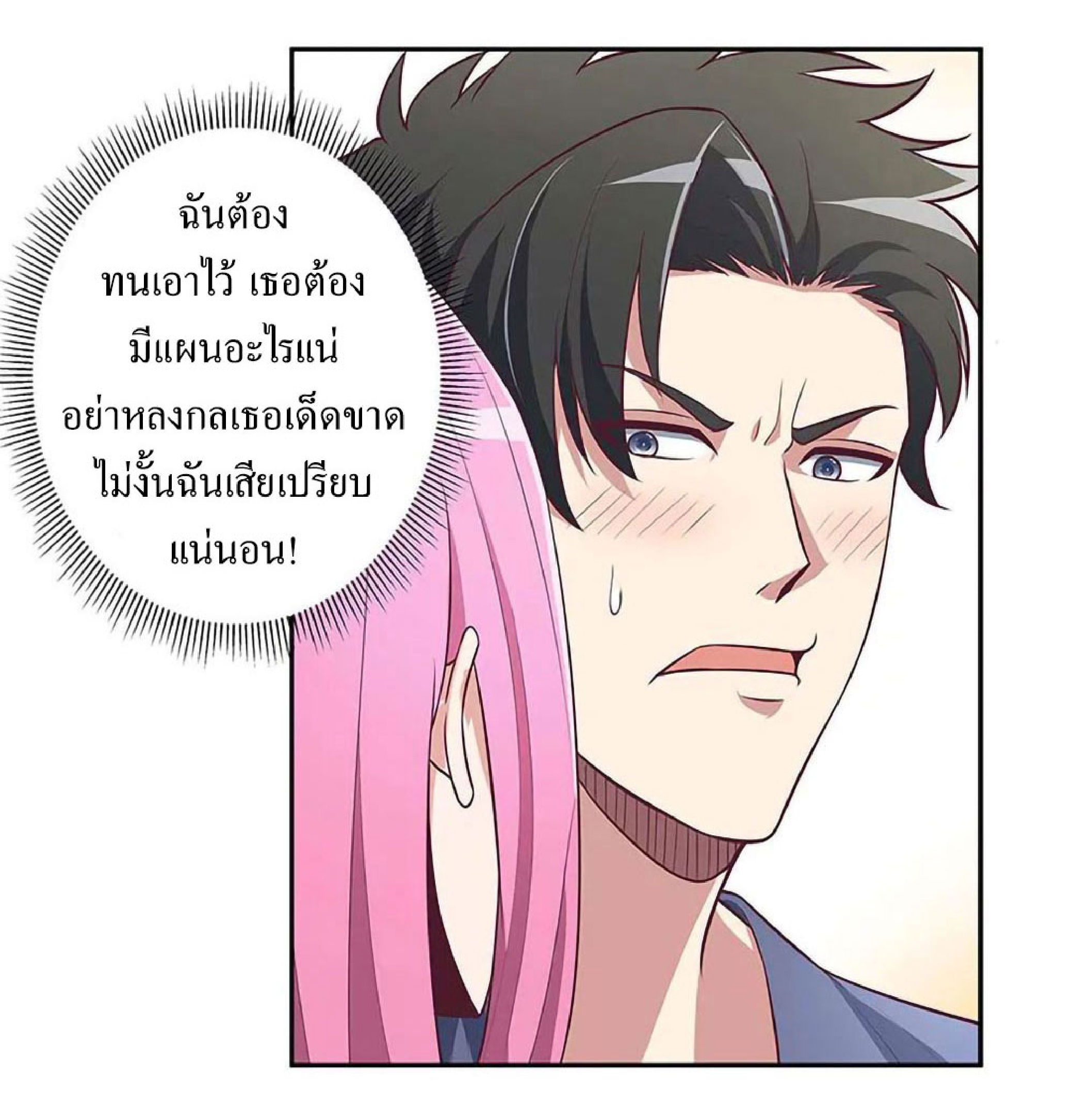 โครตเกรียนเซียนโอสด ตอนที่ 126 หน้า 10