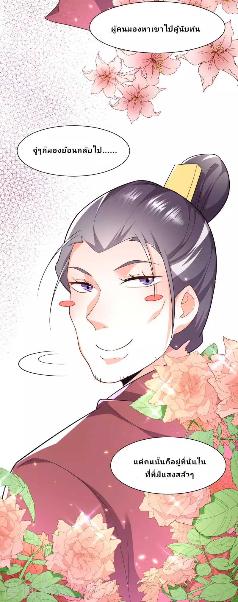 The ultimate crazy son-in-law—สุดยอดลูกเขยสุดบ้าที่แข็งแกร่งที่สุด ตอนที่ 69 หน้า 23