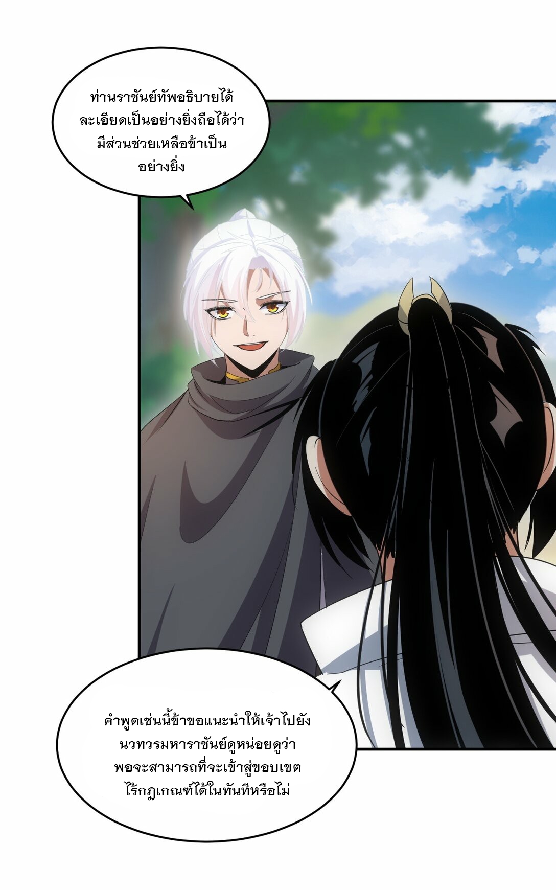 มหาเทพเอกะหมื่นบรรพกาล (จบ) ตอนที่ 85 หน้า 31