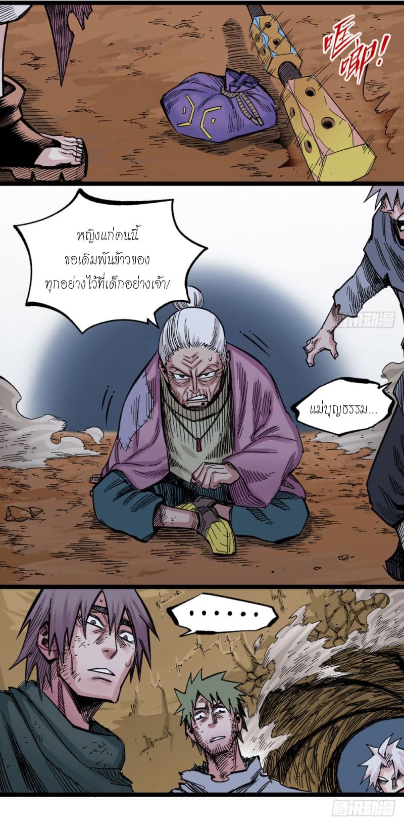 The doctor's Supremacy ตอนที่ 54 หน้า 2