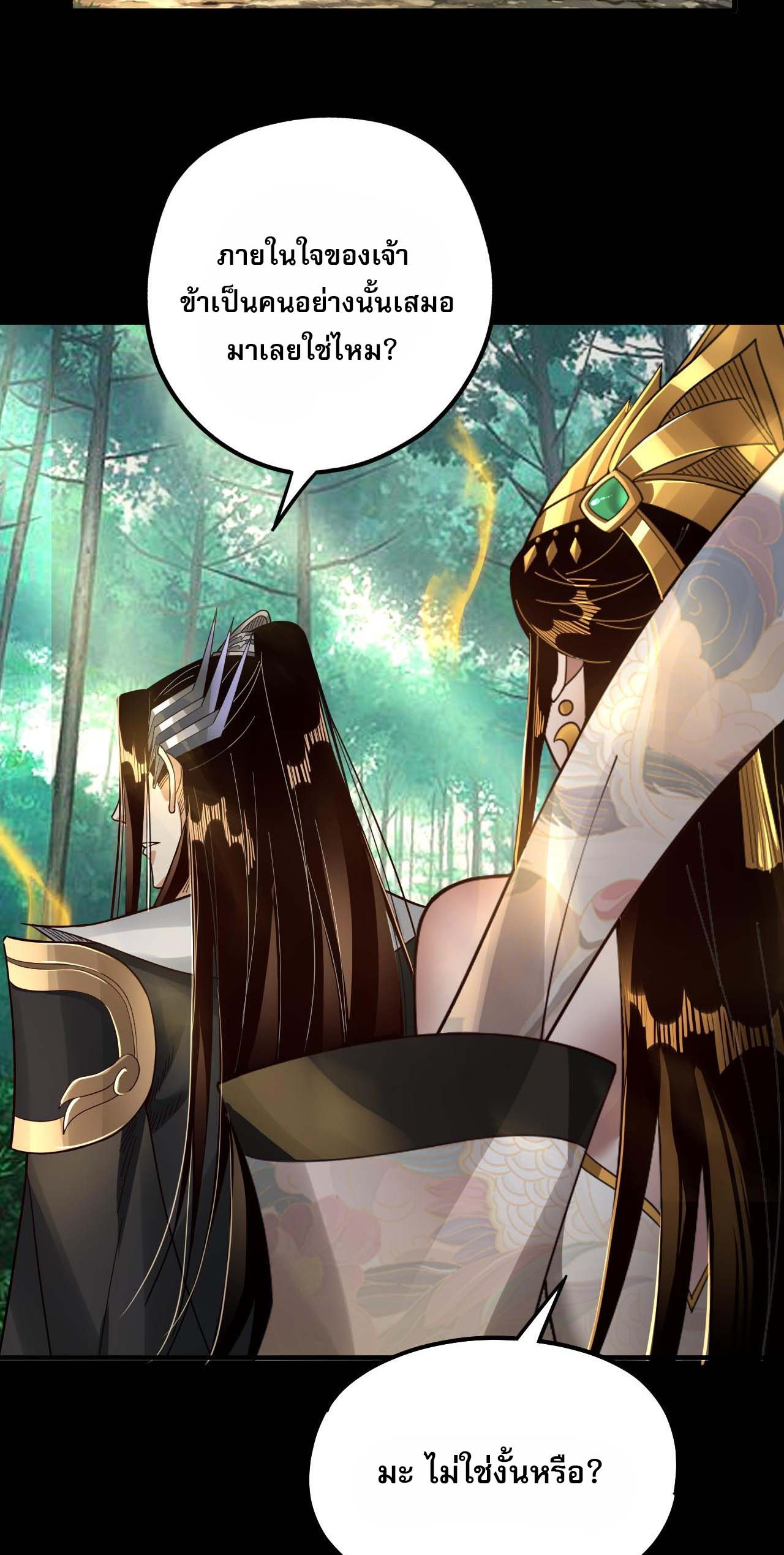 ข้าคือจอมวายร้ายผู้ยิ่งใหญ่ (ชนจีนก่อนใคร) ตอนที่ 80 หน้า 13