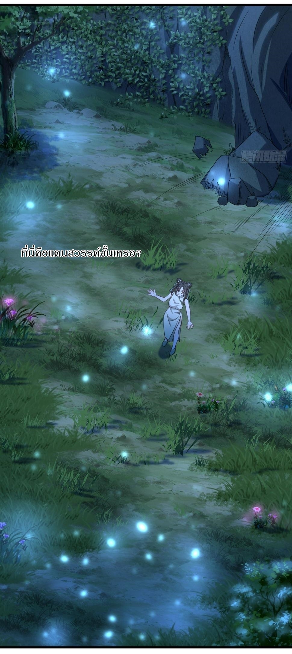 เก็บตัวร้อยปี จากนี้พี่ขอเทพ! INVINCIBLE AFTER A HUNDRED YEARS OF SECLUSION ตอนที่ 68 หน้า 25