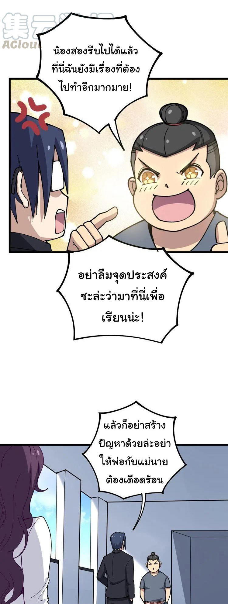 Bad Hand Witch Doctor สุดยอดพ่อมดหมอผี ตอนที่ 39 หน้า 30