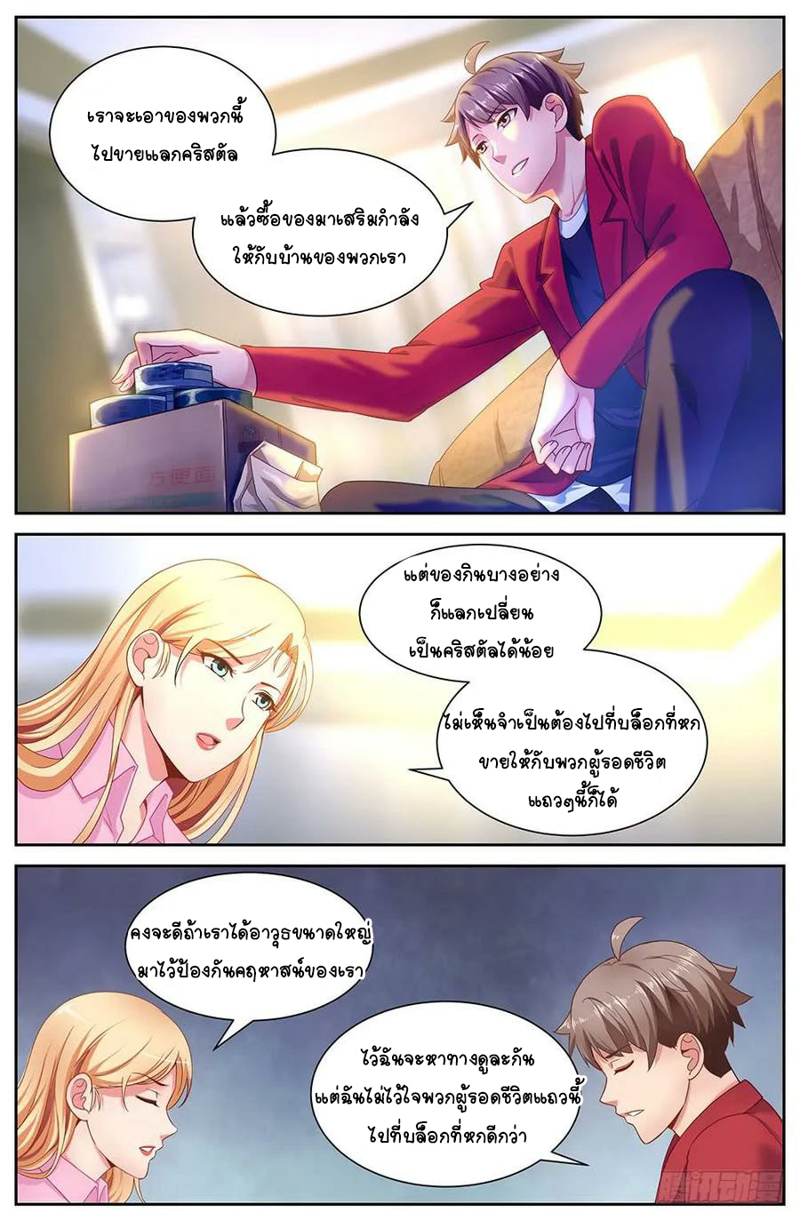 ฉันมีคฤหาสน์ในโลกหลังหายนะ ตอนที่ 23 หน้า 8