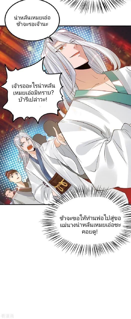 Reversal of God King ตอนที่ 61 หน้า 13