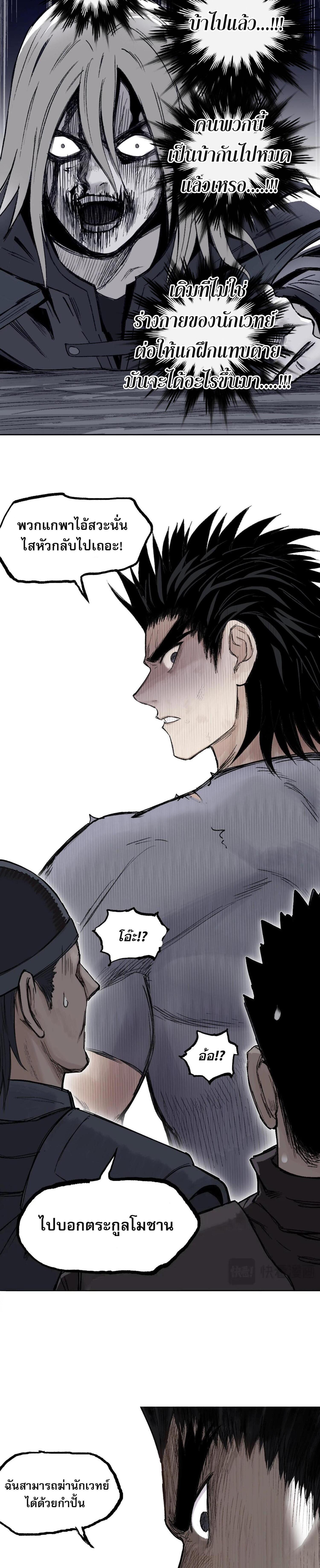 จอมเวทย์พลังกล้าม ตอนที่ 3 หน้า 22