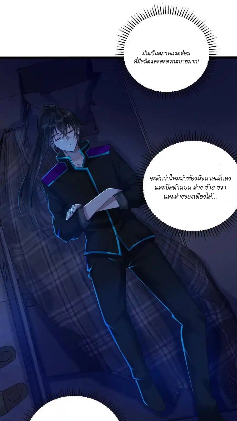 I Accidentally Became Invincible While Studying With My Sister ตอนที่ 44 หน้า 6