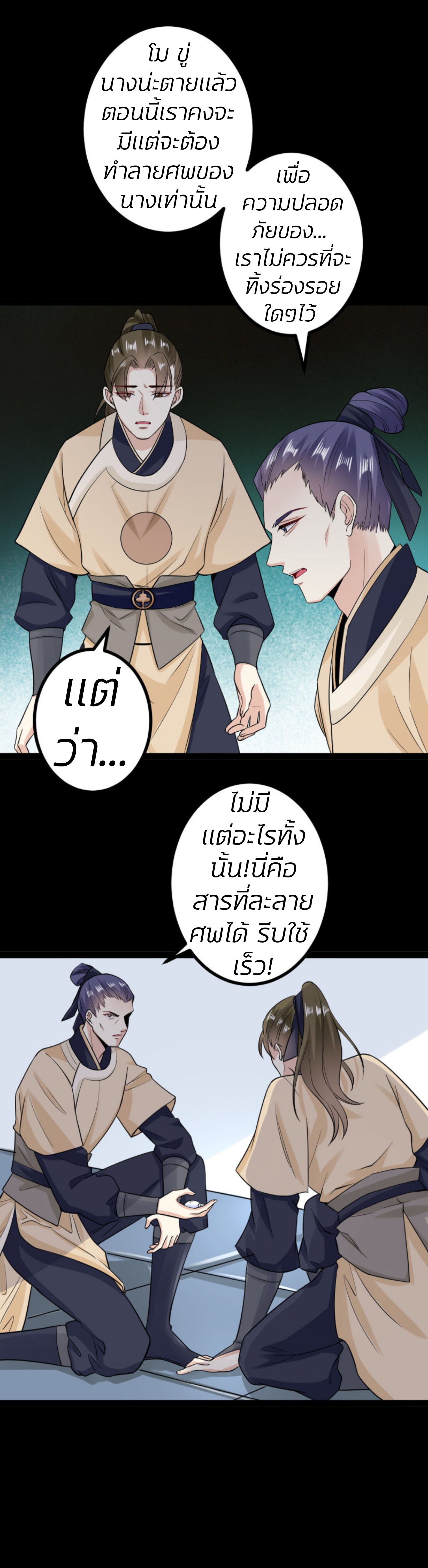 คุณหนูใหญ่แพทย์พิษมรณะ ตอนที่ 28 หน้า 27