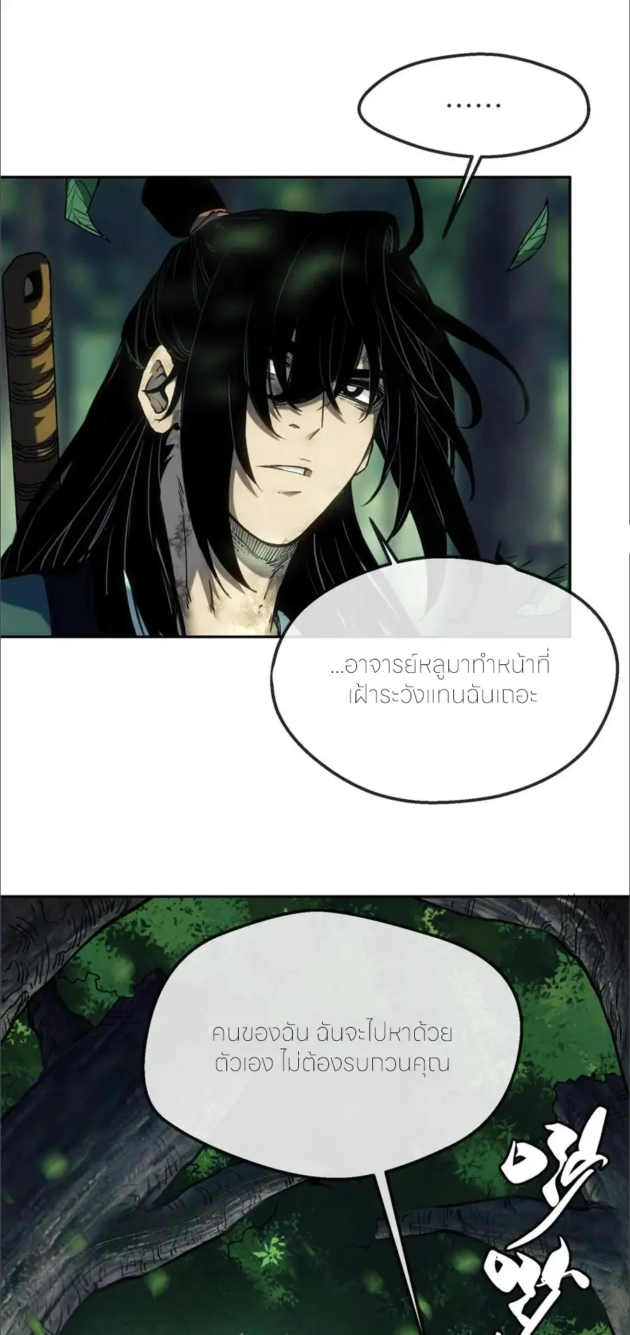 เซียนพิศวงแห่งวิถีลี้ลับ~ ตอนที่ 40 หน้า 21