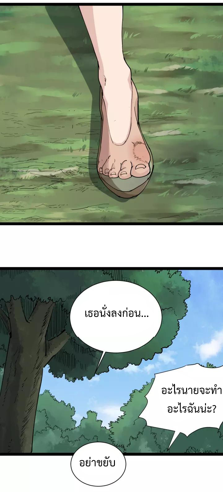 หมอเกรียนเซียนพิษ ตอนที่ 17 หน้า 52