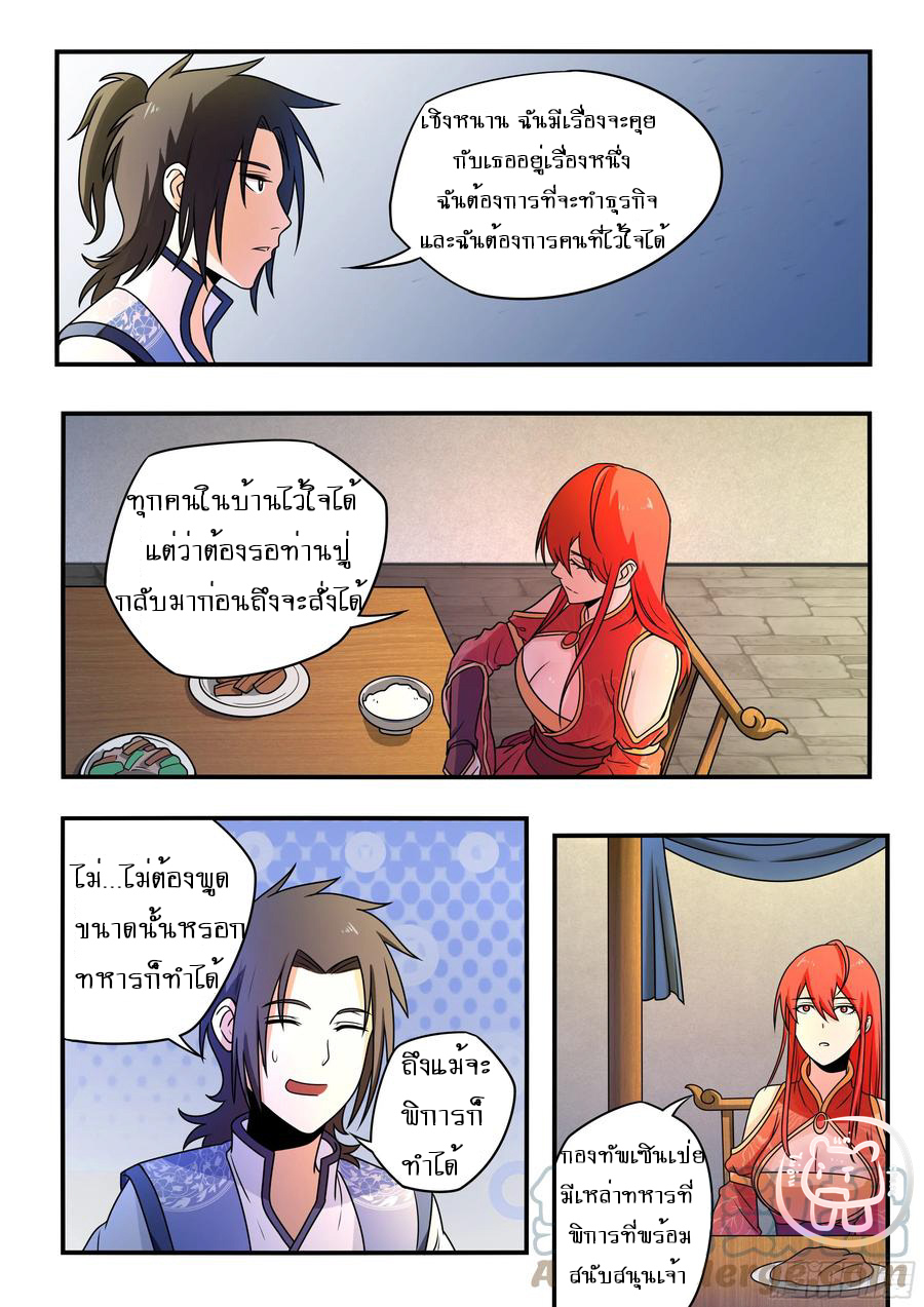 ข้าคือนักธุรกิจต่างโลก ตอนที่ 62 หน้า 8