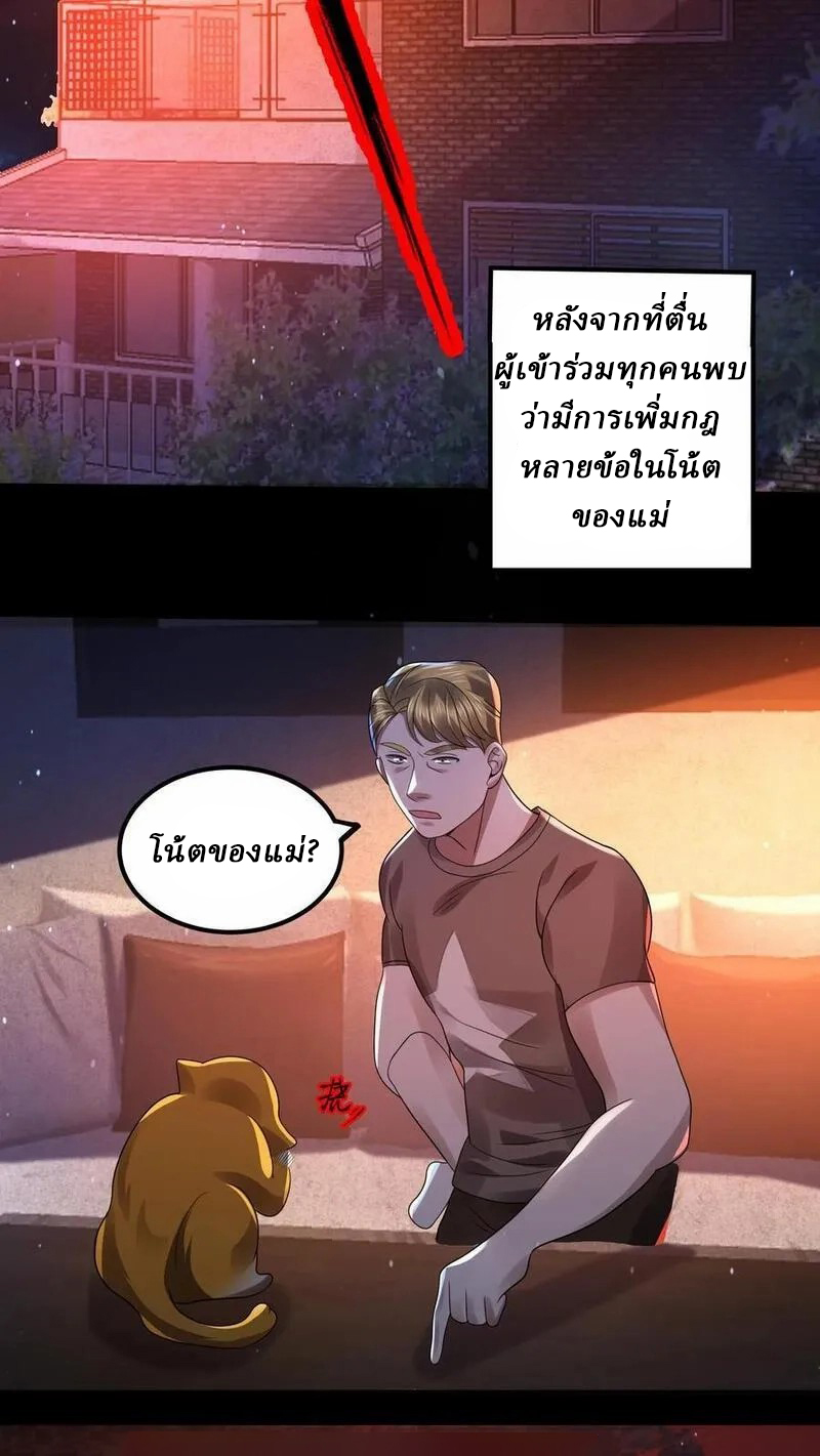 SSS-rank Invincible War God ตอนที่ 9 หน้า 8