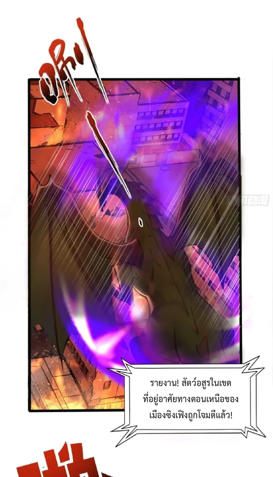 ปรมาจารย์สัตว์ร้าย ตอนที่ 2 หน้า 12