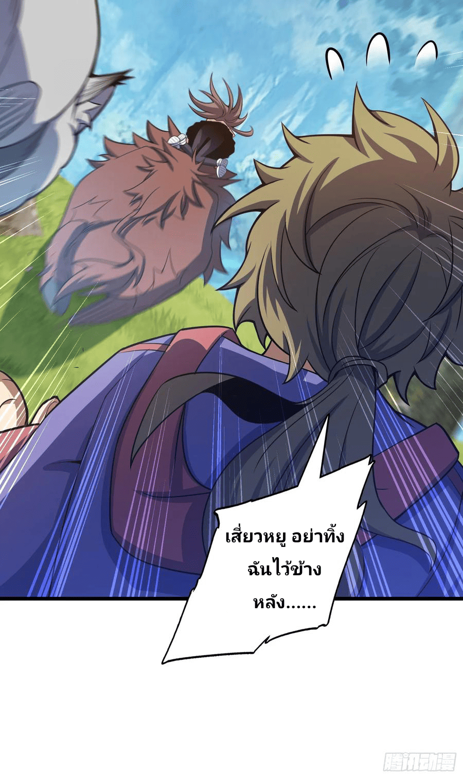 The new life of the Kuan King-ชีวิตใหม่ของราชาจอมกวน ตอนที่ 91 หน้า 43