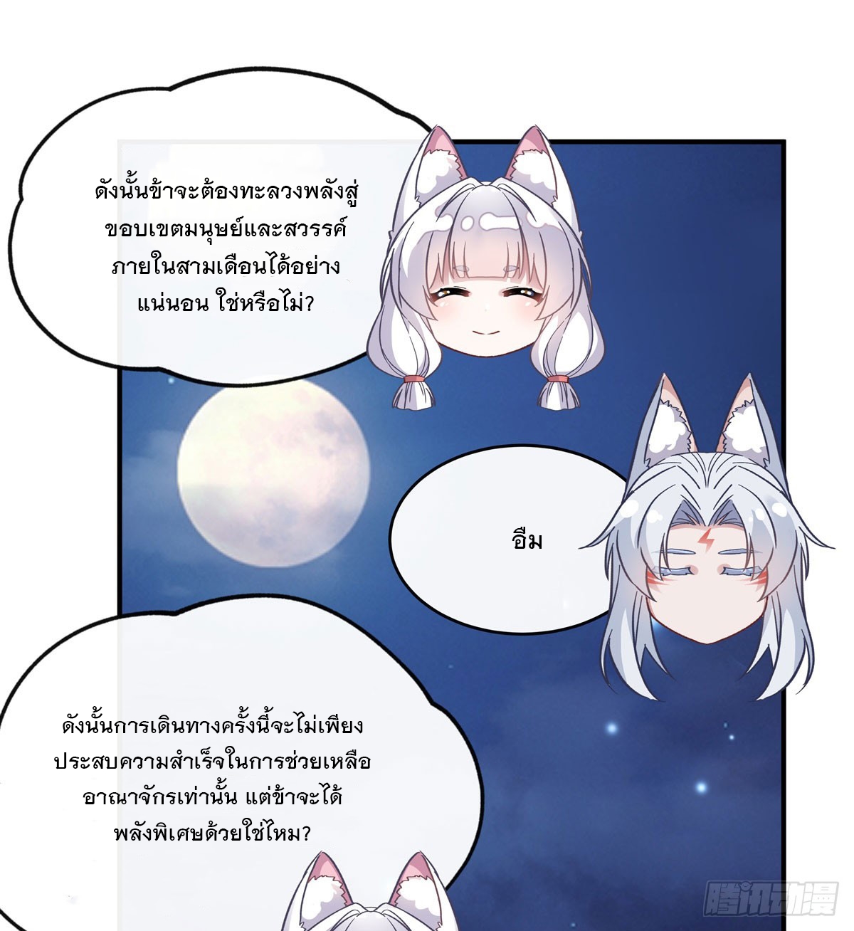 ศิษย์ของข้าล้วนมีอนาคตที่ยิ่งใหญ่ (ชนจีน) ตอนที่ 184 หน้า 42