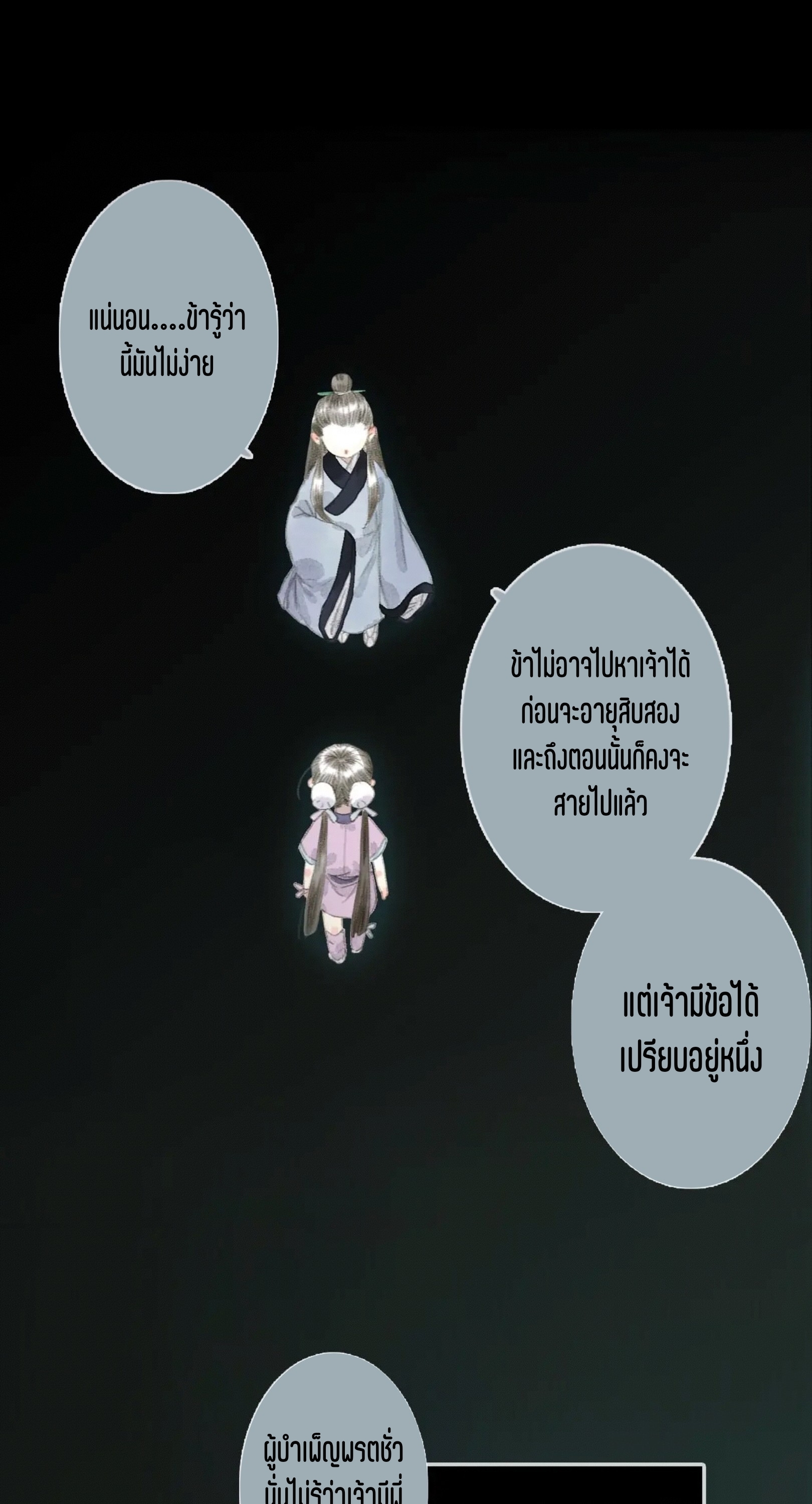 ปู้เทียนเกอ ลำนำแห่งผู้ล่องนภา ตอนที่ 13 หน้า 28