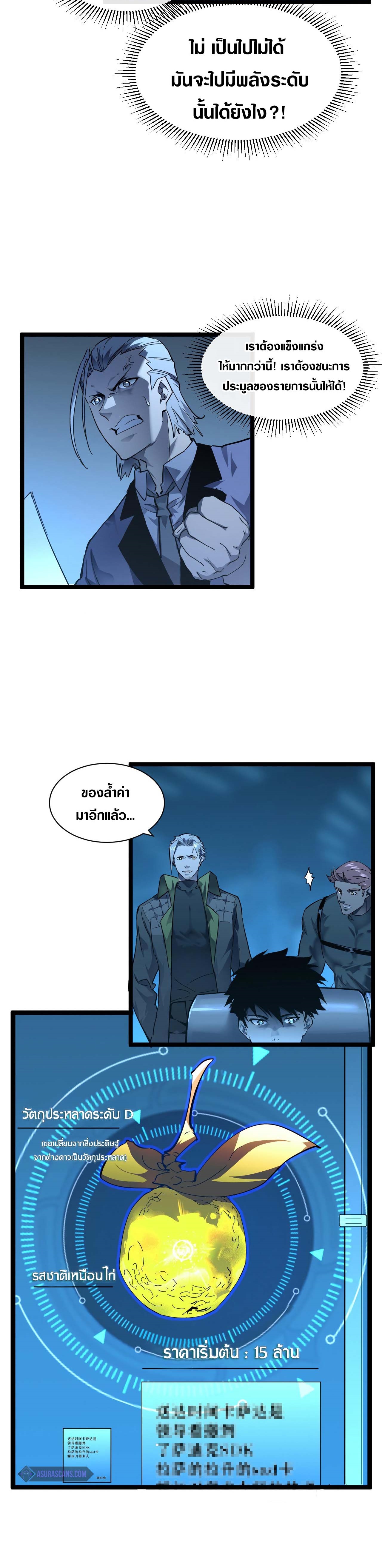 Rise From The Rubble |  เศษซากวันสิ้นโลก ตอนที่ 51 หน้า 6