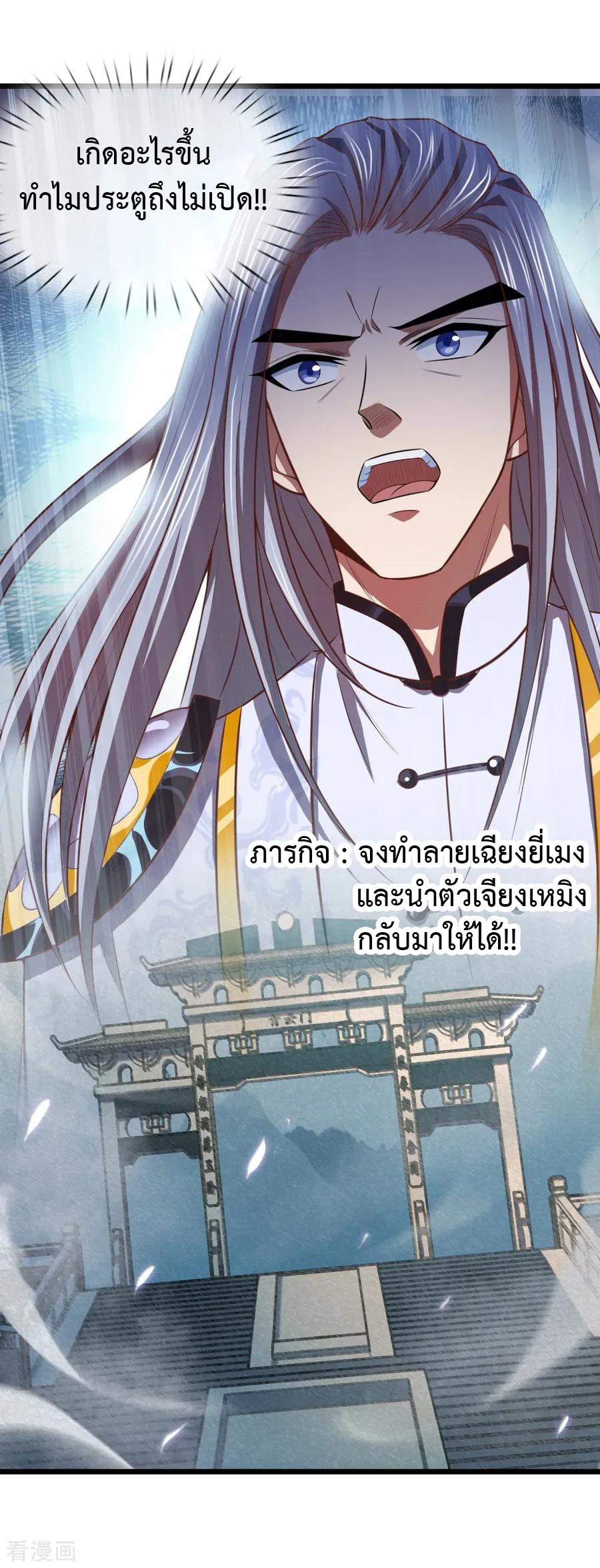 การกลับมาของเทพทำลายล้าง ตอนที่ 15 หน้า 20