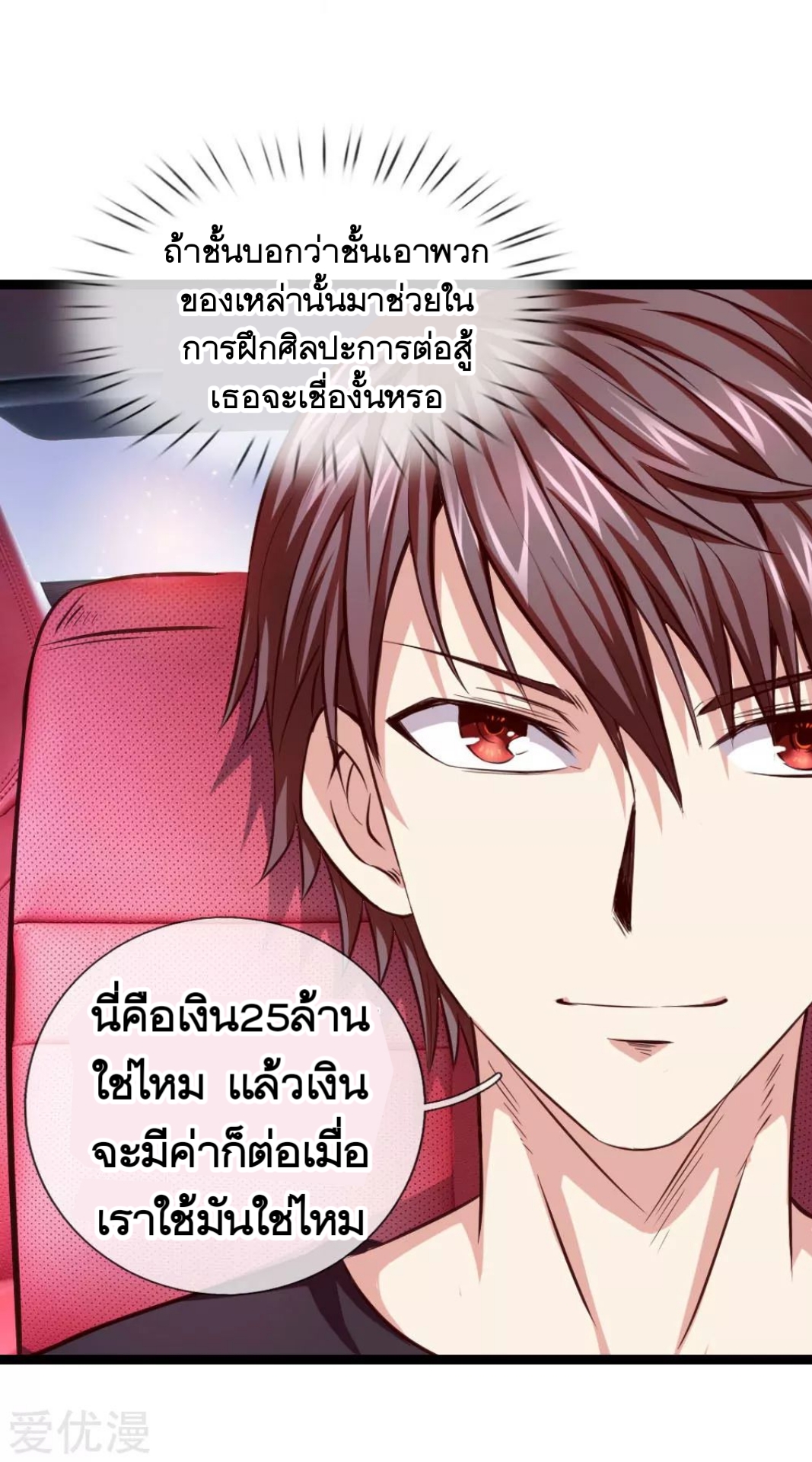 สุดยอดปรมาจารย์มีด ตอนที่ 54 หน้า 14