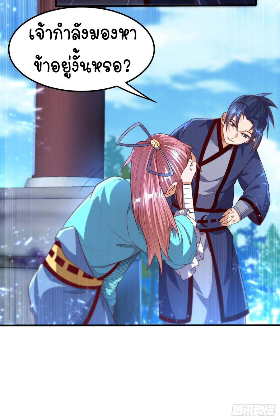 Wu ni ตอนที่ 86 หน้า 9