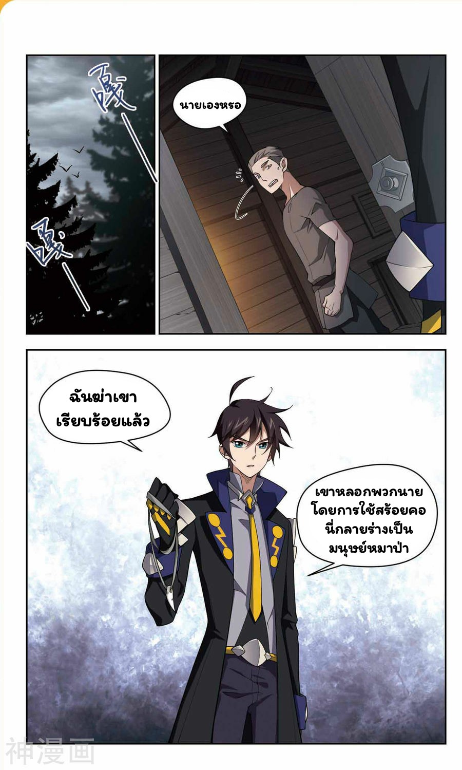 จอมเวทย์กังฟู ตอนที่ 40 หน้า 25