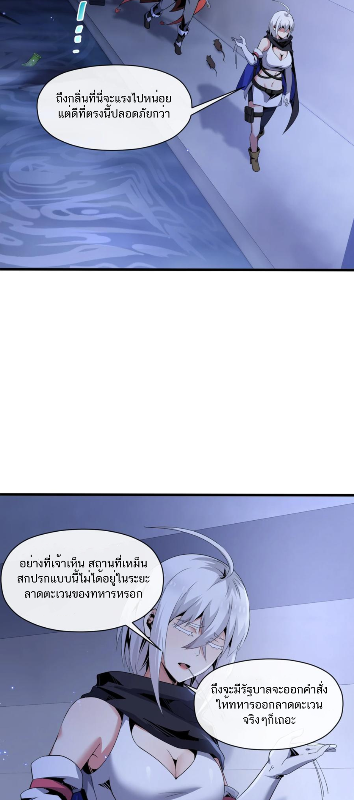 คนทั้งเซิฟก็เอาข้าไม่ลง !!? ตอนที่ 10 หน้า 17