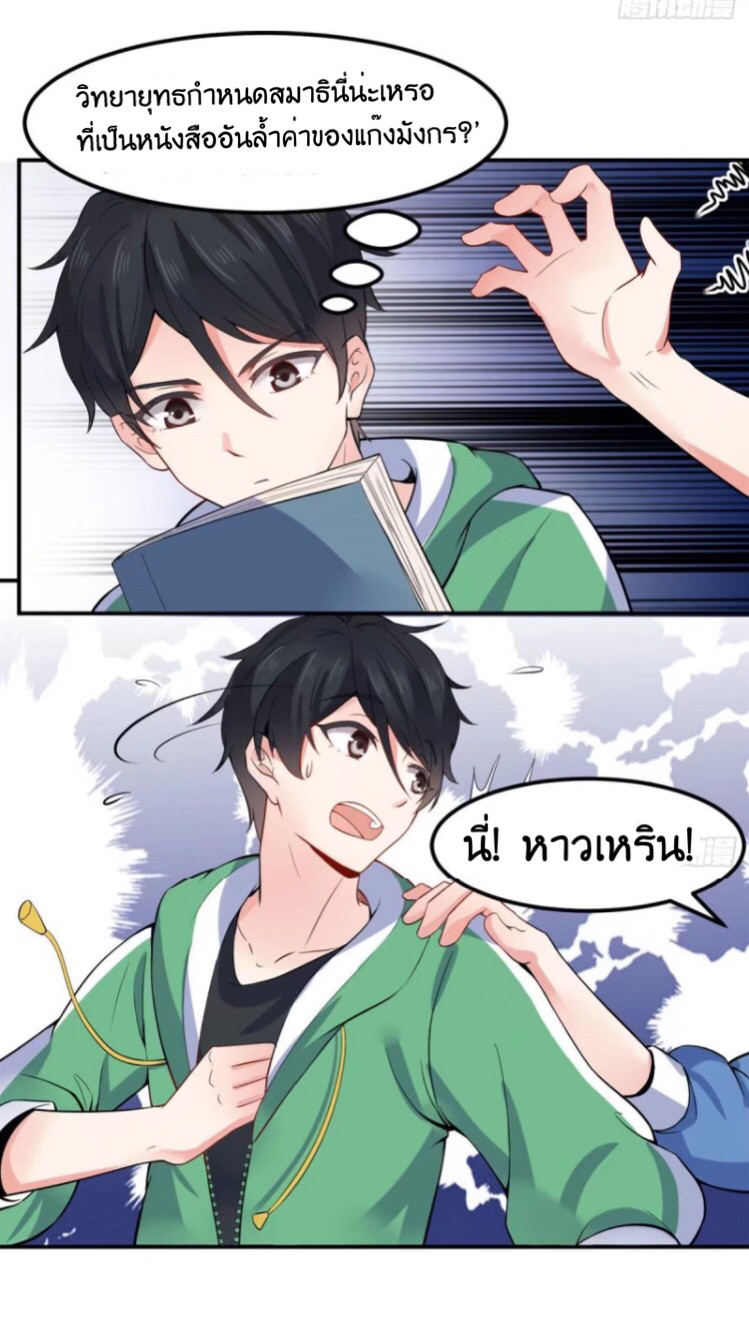 อยู่ดีดีผมก็เป็นลูกเขยราชามังกร ตอนที่ 3 หน้า 13