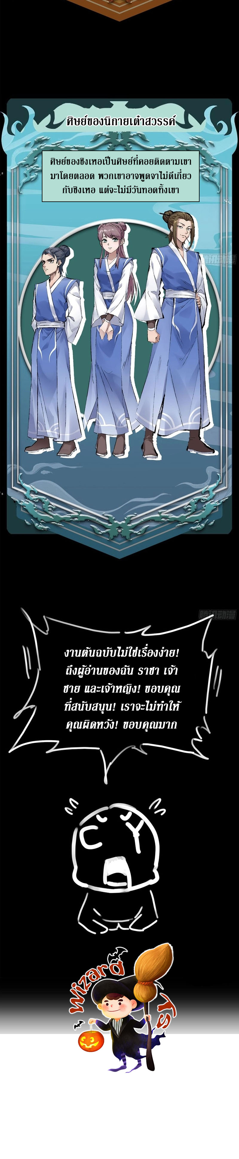 Forged Immortal ตอนที่ 1 หน้า 15