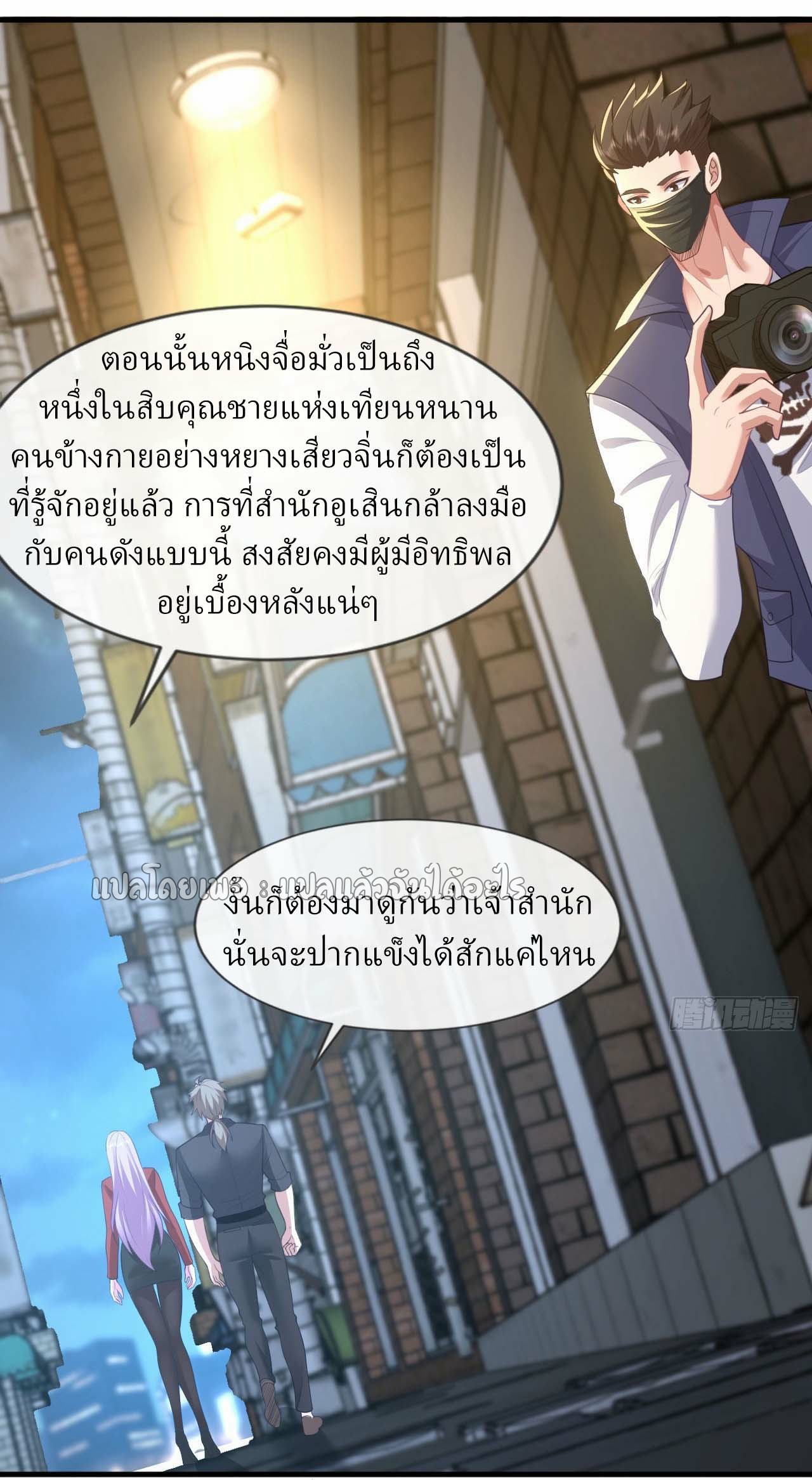 สุดยอดลูกเขยฟ้าประทาน ตอนที่ 87 หน้า 25