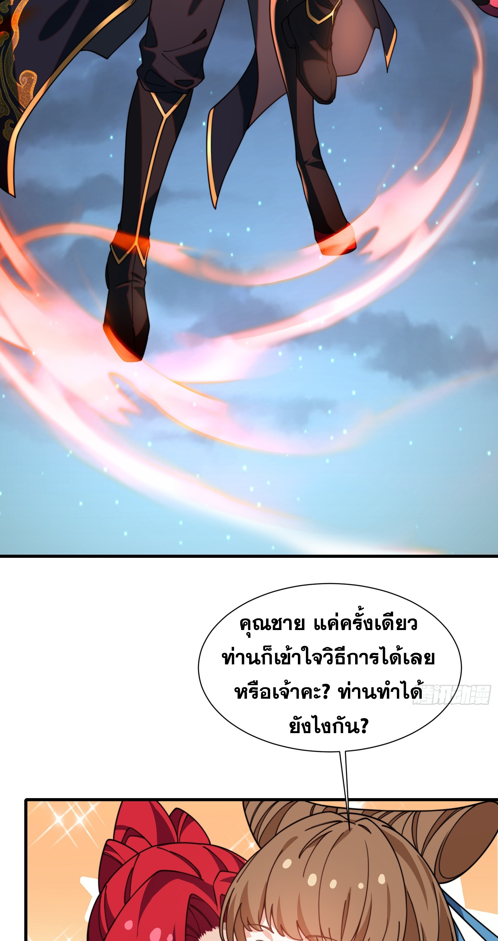 ข้ามโลกมาเป็นNPC ตอนที่ 22 หน้า 38