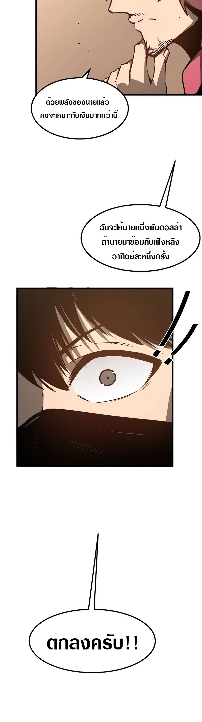 Super Evolution ตอนที่ 54 หน้า 20