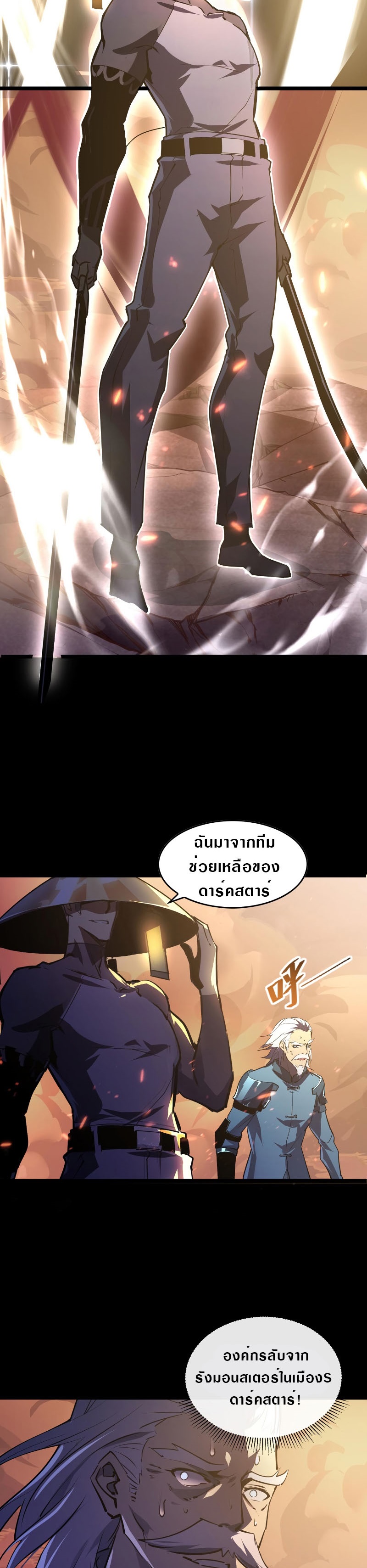 Rise From The Rubble |  เศษซากวันสิ้นโลก ตอนที่ 98 หน้า 17